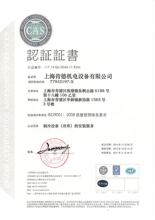 ISO9001认证证书（新协路）中文版