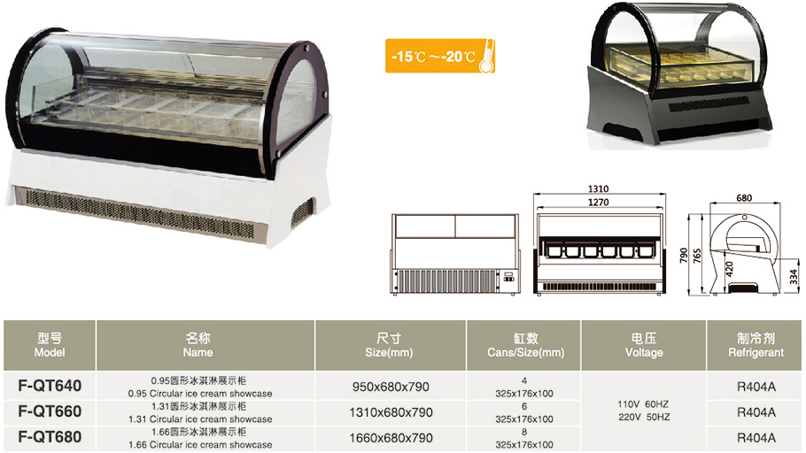 圆形冰淇淋展示柜-1