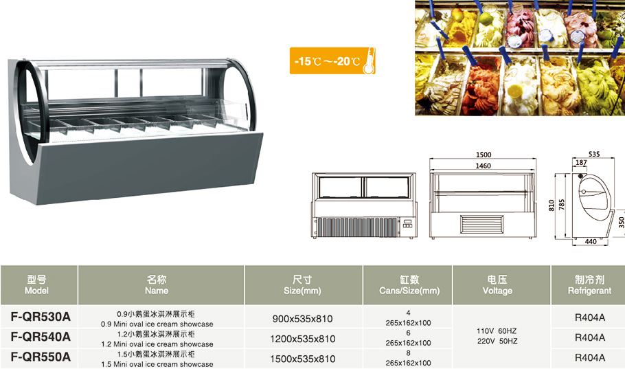 小鹅蛋冰淇淋展示柜