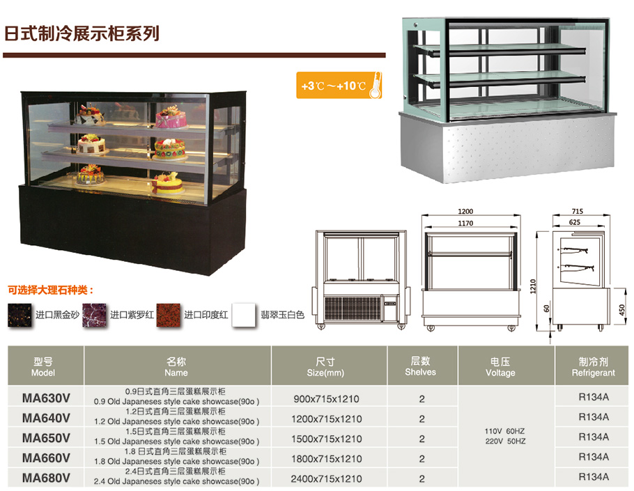 日式直角三层蛋糕展示柜详情