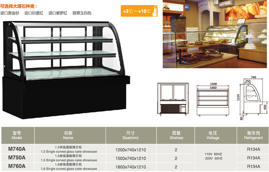 单弧蛋糕展示柜详情